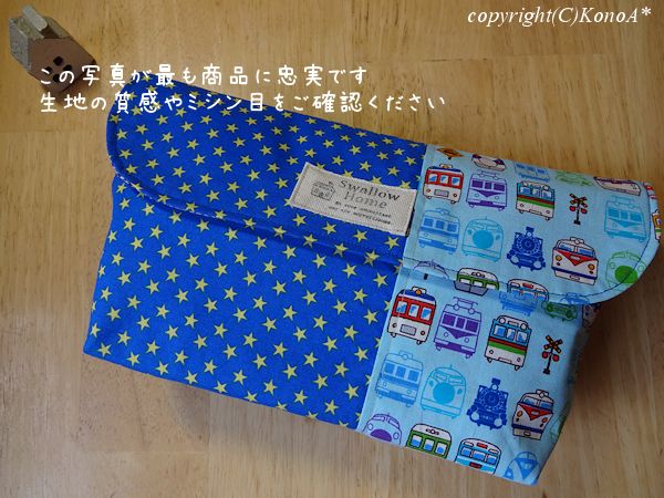 カラフル電車水色青×黄スター：封筒型弁当袋