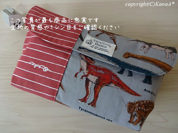 恐竜図鑑ボーダー：封筒型弁当袋