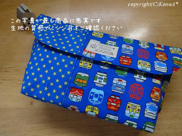 カラフル電車青黄星：封筒型弁当袋