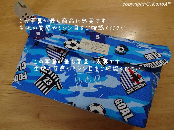 フットボールクラブ：封筒型弁当袋
