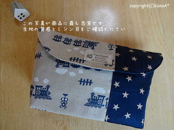 星屑のきしゃぽっぽ：封筒型弁当袋