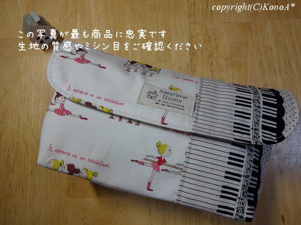 バレリーナナチュラル鍵盤：封筒型弁当袋