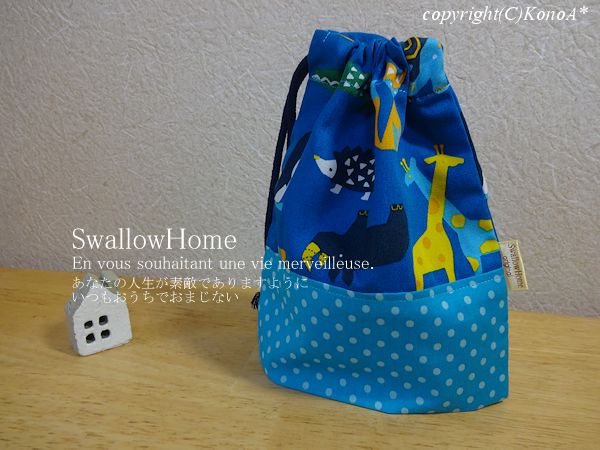 青の動物園：コップ袋