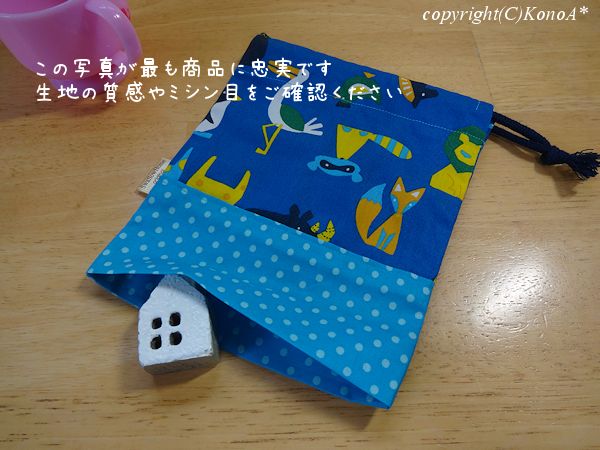 青の動物園：コップ袋