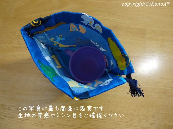青の動物園：コップ袋
