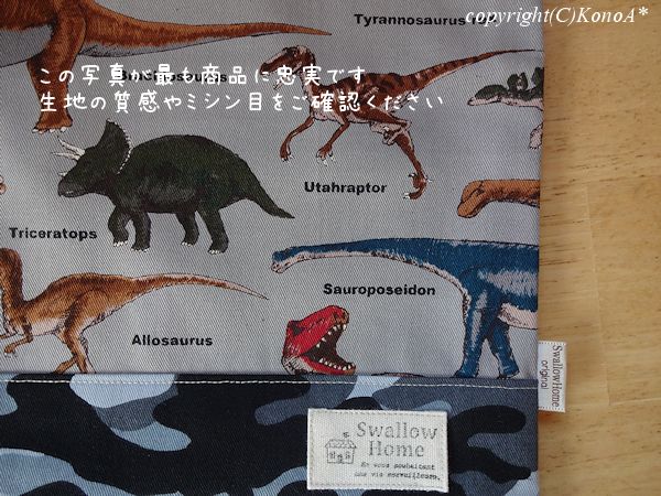 恐竜図鑑：体操服袋
