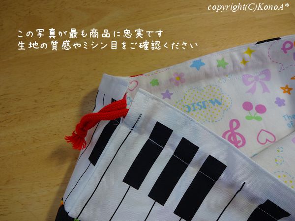 メロディピアノ：体操服袋