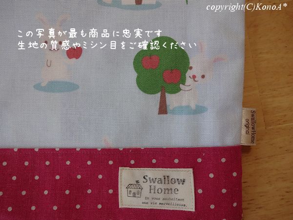 恥ずかしがり屋のウサギさん：体操服袋