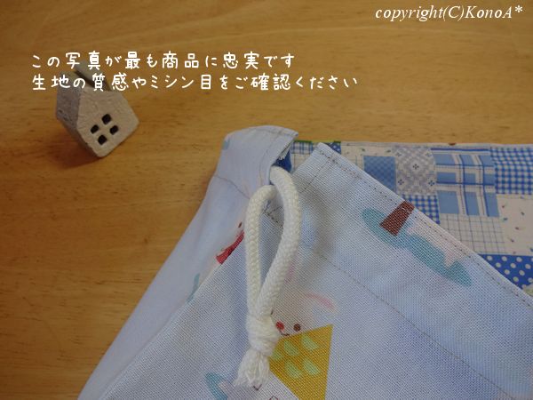 恥ずかしがり屋のウサギさん：体操服袋