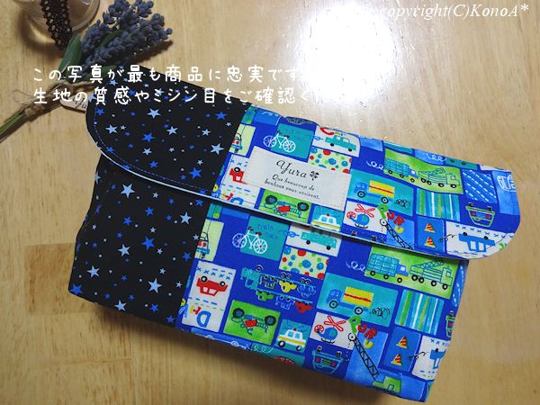 乗り物いろいろブルー夜空：封筒型弁当袋