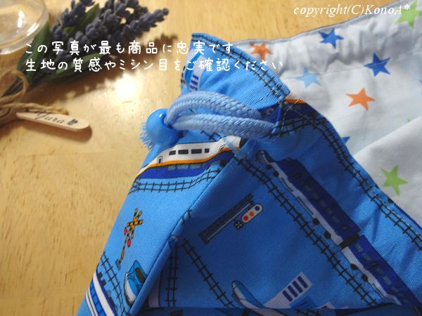 スター新幹線水色：体操服袋